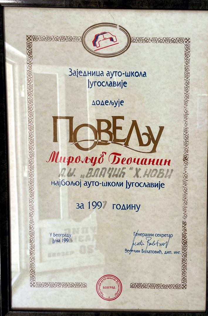 Најбоља ауто-школа — 1997.